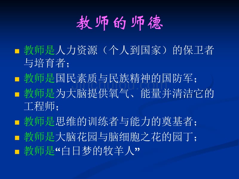 今天的教师靠什么吸引学生(学校长 曾军良考前教师动员)_第3页