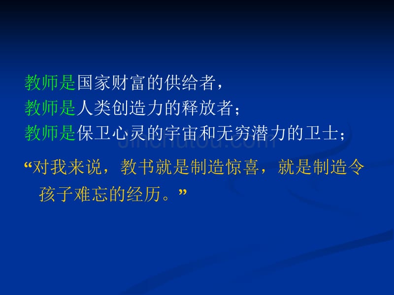 今天的教师靠什么吸引学生(学校长 曾军良考前教师动员)_第4页