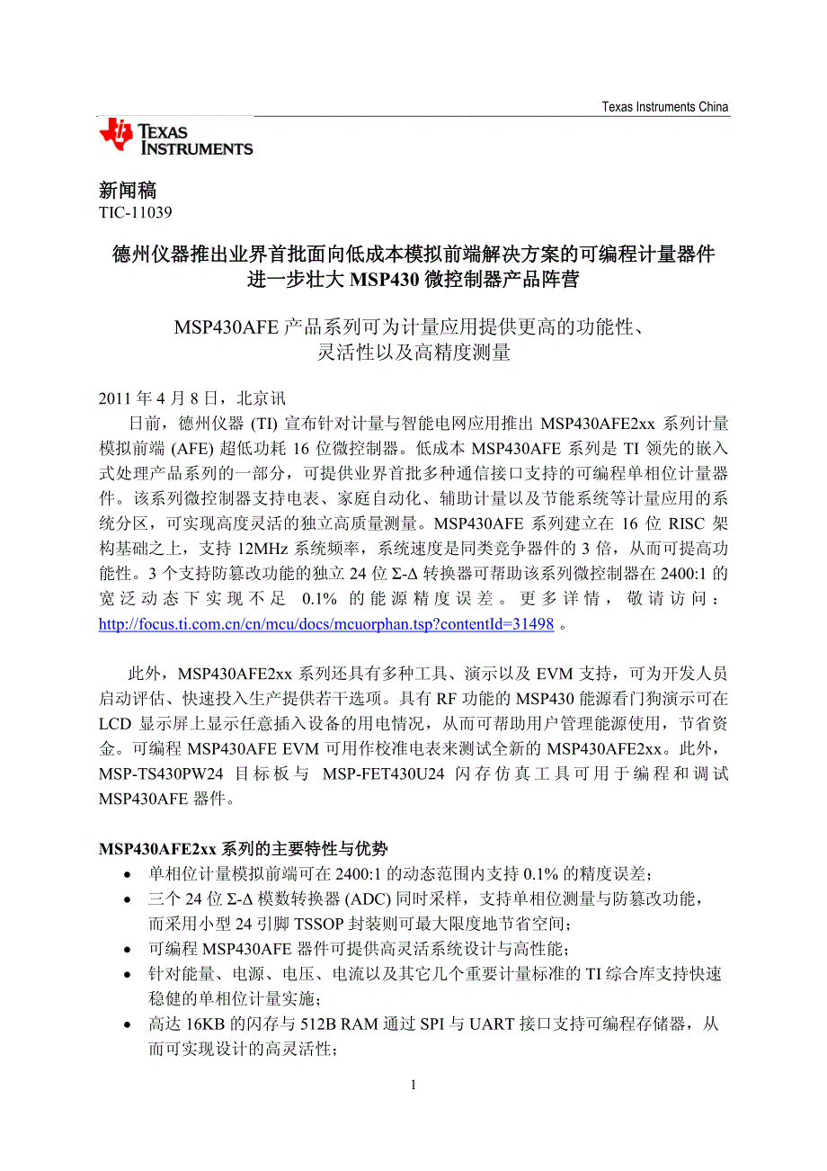 进一步壮大MSP430微控制器产品阵营_第1页