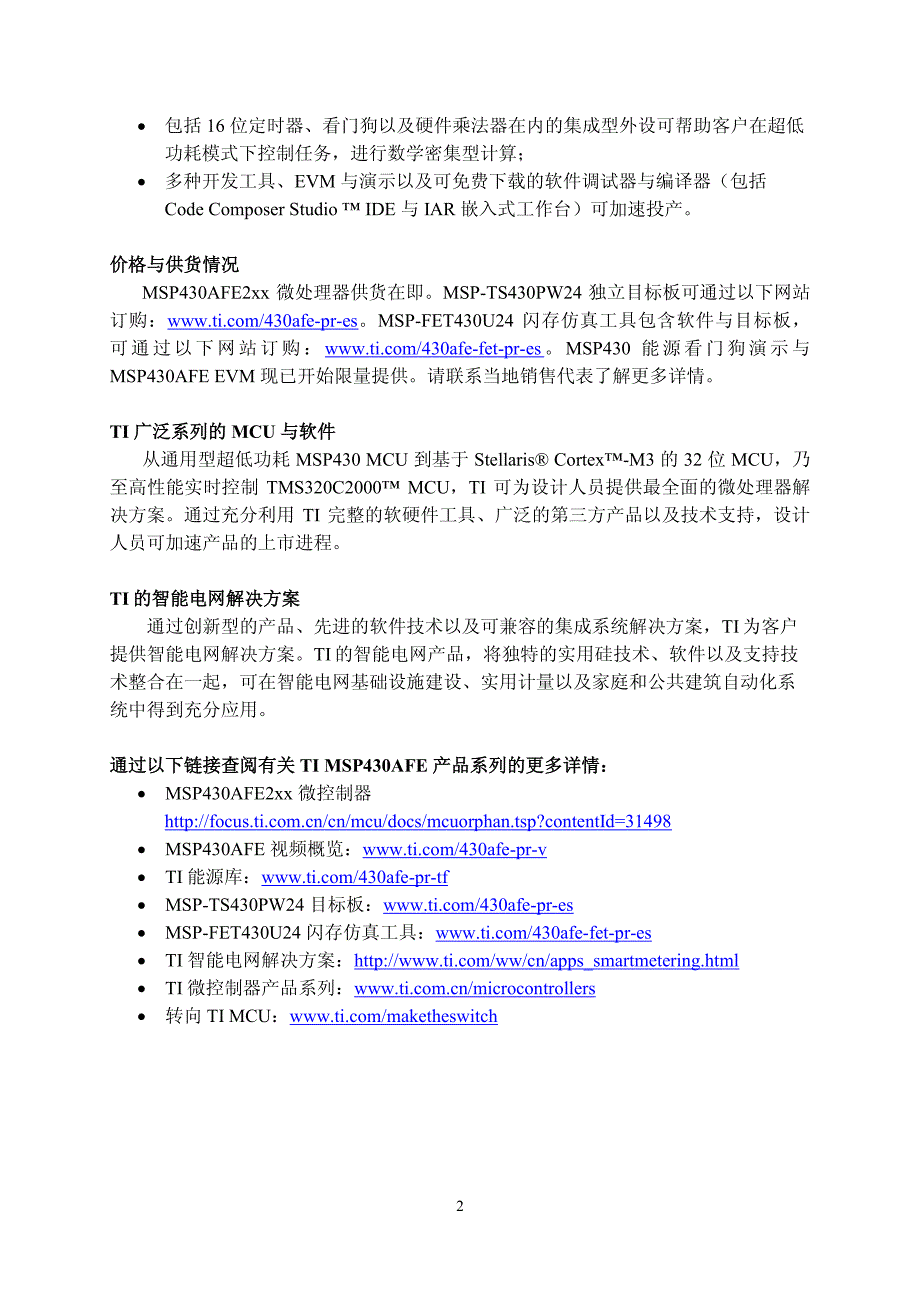 进一步壮大MSP430微控制器产品阵营_第2页