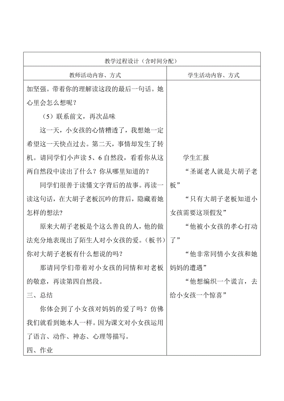 长春版小学语文四年级下《圣诞老人的礼物》教学设计和反思_第4页