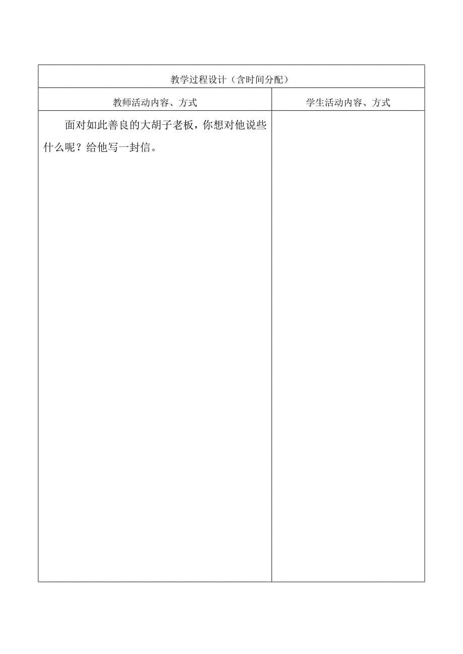 长春版小学语文四年级下《圣诞老人的礼物》教学设计和反思_第5页