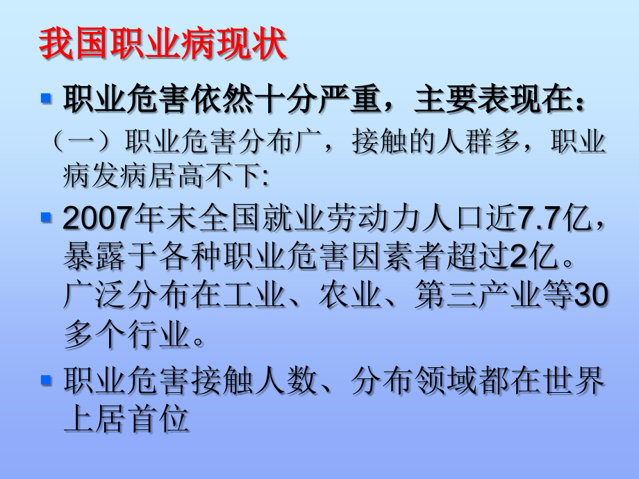 粉尘的职业危害及其防治(讲稿)_第1页