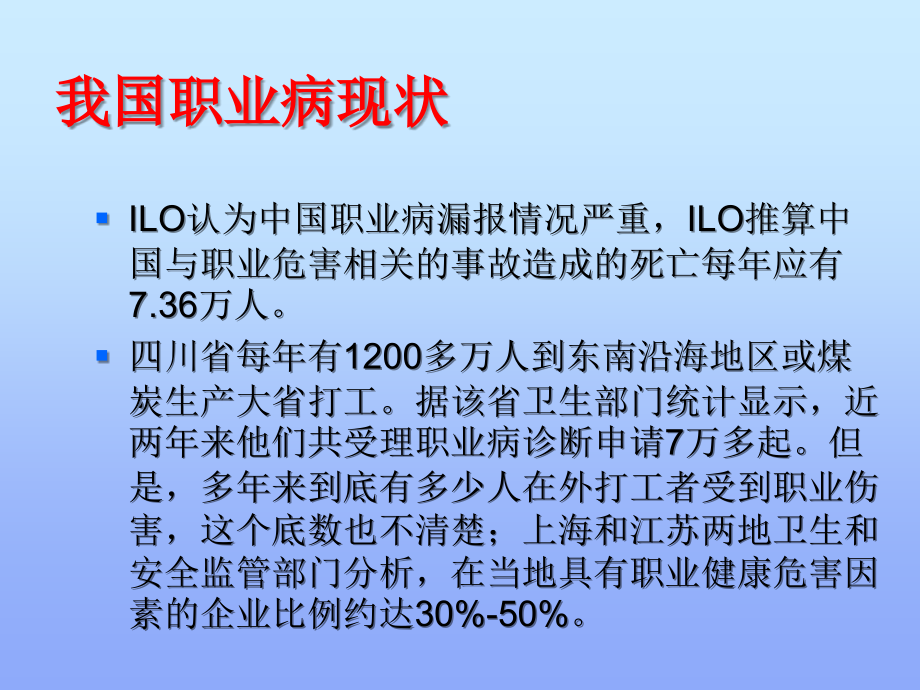 粉尘的职业危害及其防治(讲稿)_第4页