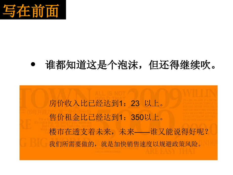 北京上上城房地产项目第三季最终推广方案_155页_第4页