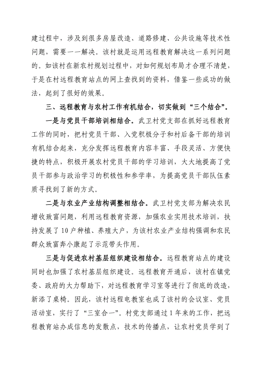 凤山镇武卫村远程教育典型材料_第3页