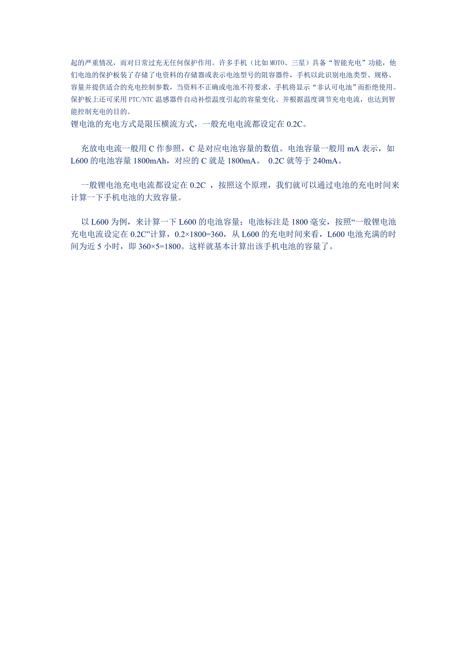 手机电池性能检测方法和标准_第2页