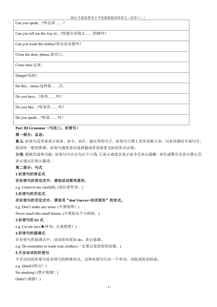 小升初英语讲义十二_第3页