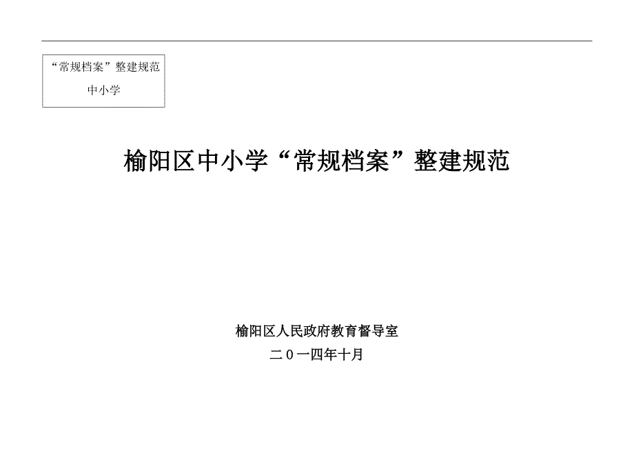 中小学各种工作表_第1页