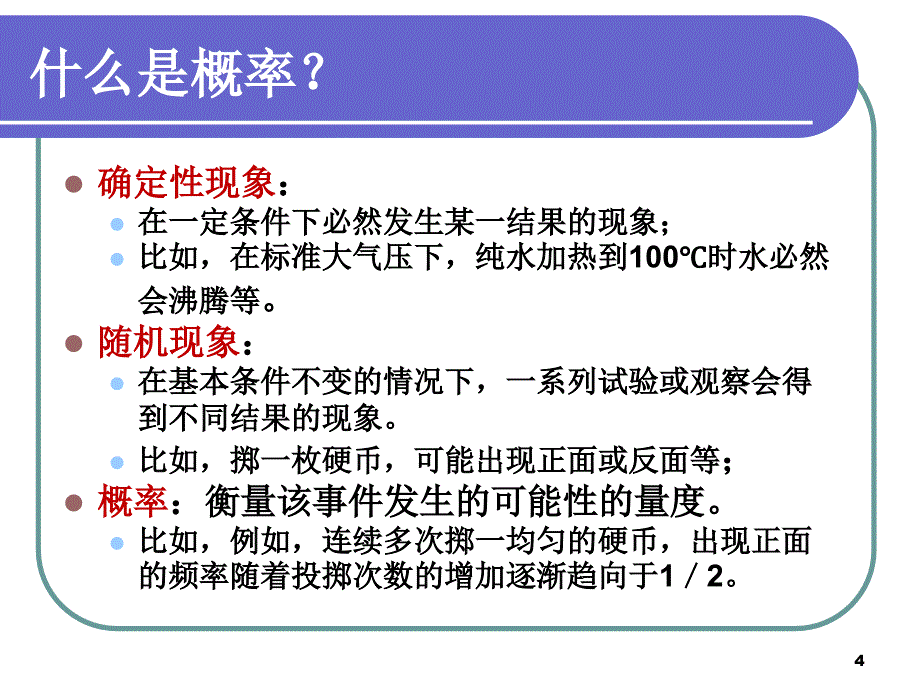 公司理财,风险报酬与证券估价_第4页