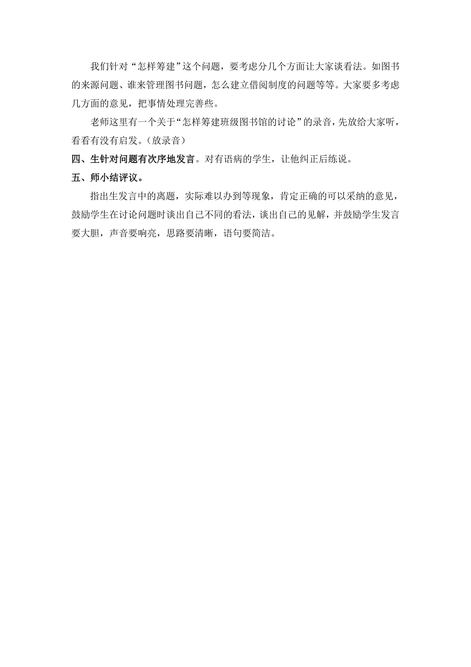 浙教版五年级下册《说说自己的看法》教案1_第2页