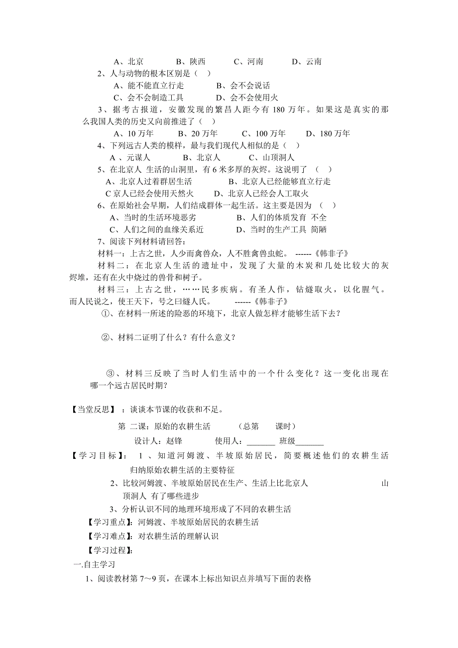 2017新人教版七年级历史上册全册学案_第2页