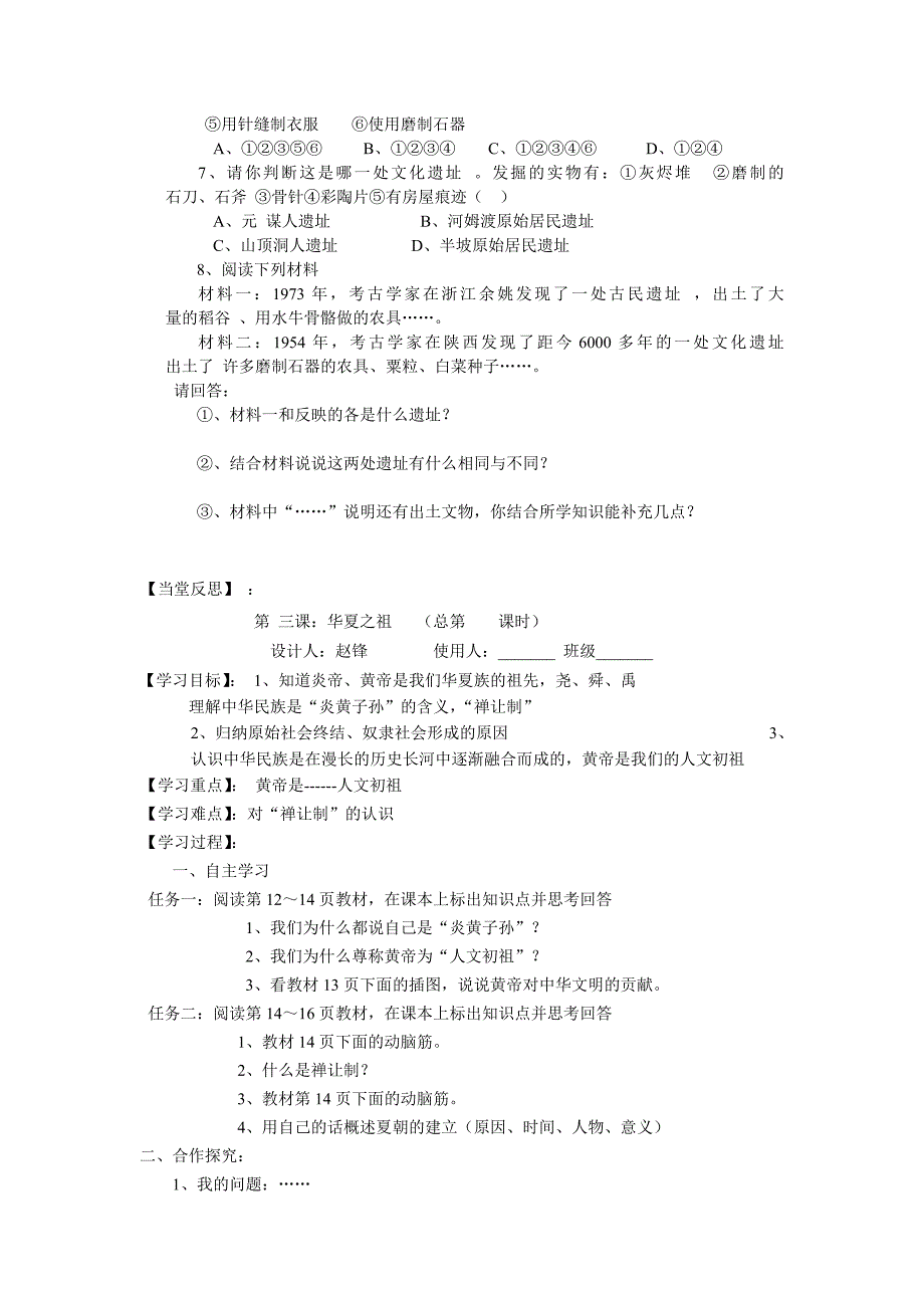 2017新人教版七年级历史上册全册学案_第4页