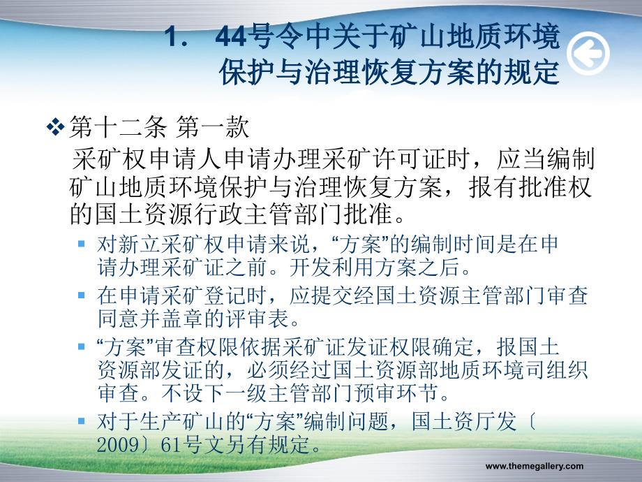 矿山地质环境保护与治理恢复方案有关政策规定解答_第4页