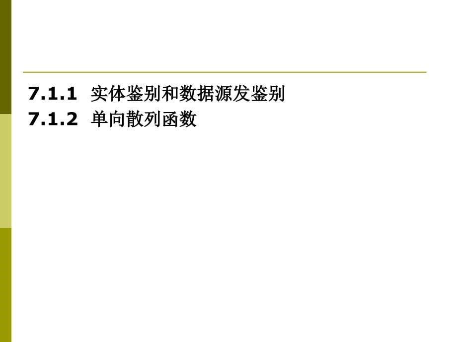 网络安全第7章 身份鉴别技术_第5页