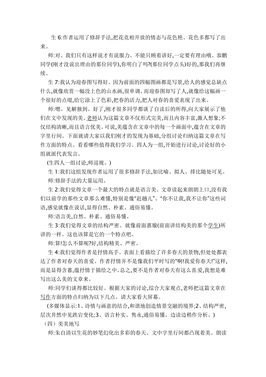 2017冀教版七上《春》word教学案例_第4页