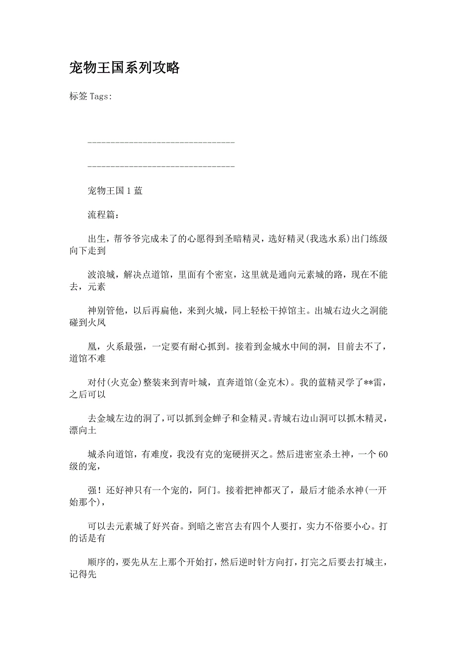 宠物王国系列攻略_第1页