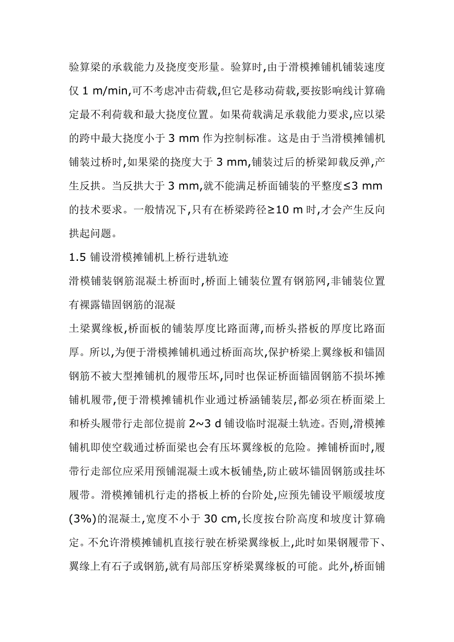 钢筋混凝土桥面铺装设计和施工技术解析_第3页