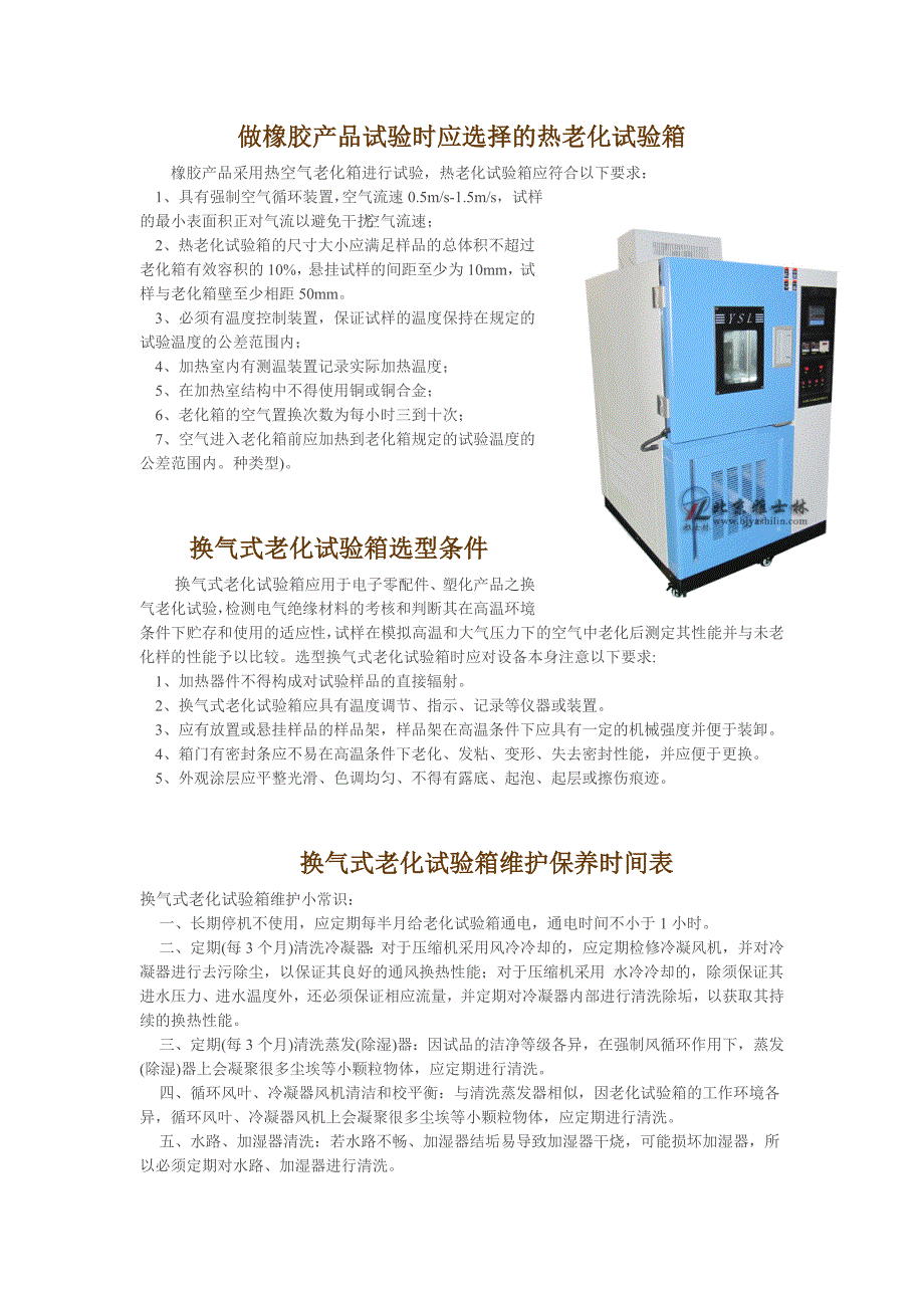 换气老化试验箱_第1页