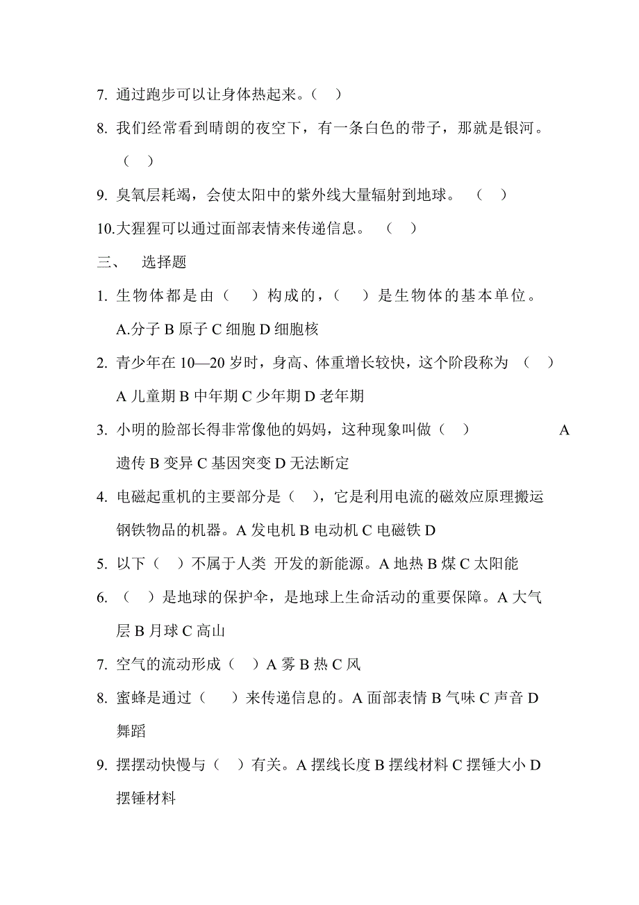 青岛版小学六年级科学下册期末测试题_第2页