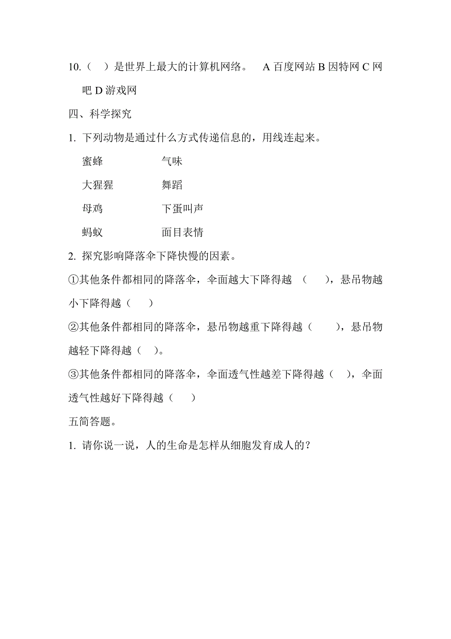 青岛版小学六年级科学下册期末测试题_第3页