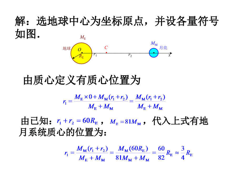 质心运动定理2001_第3页