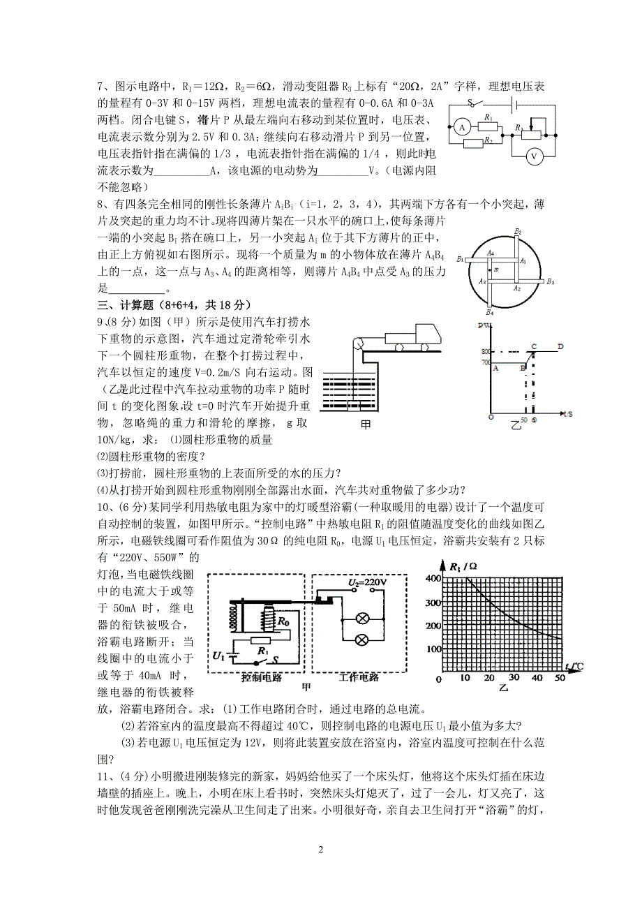 2012年名校招生物理试卷_第2页