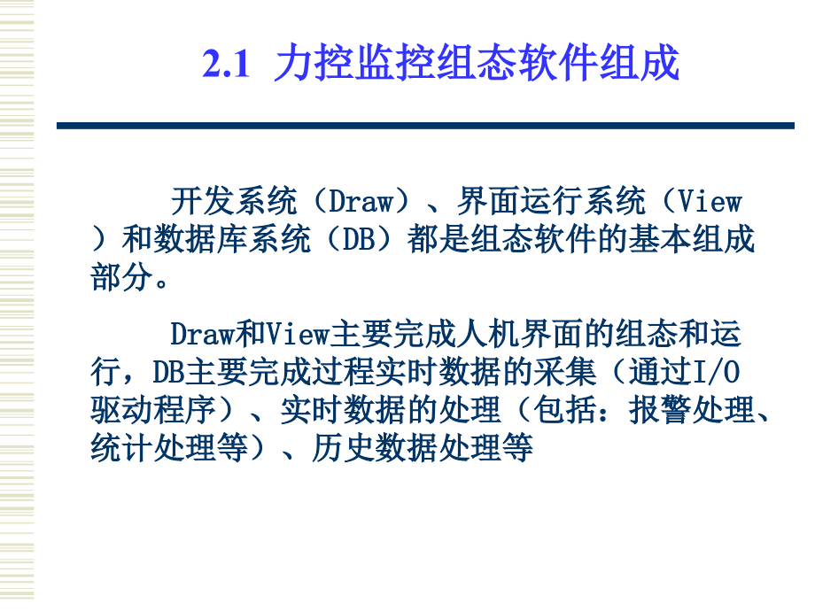 组态软件第2章创建一个简单工程_第2页