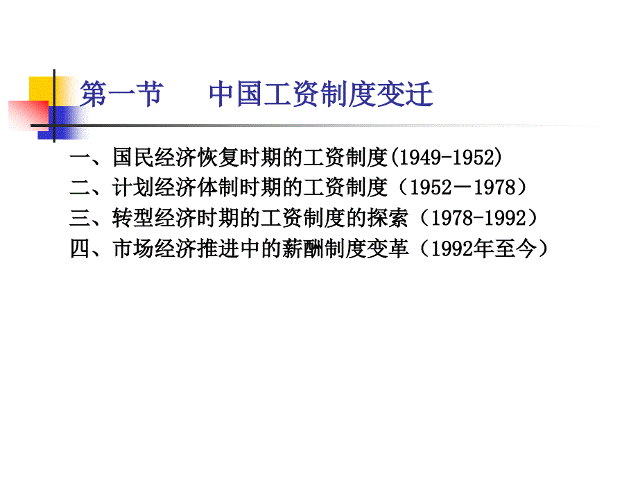 薪酬管理第二章_第2页