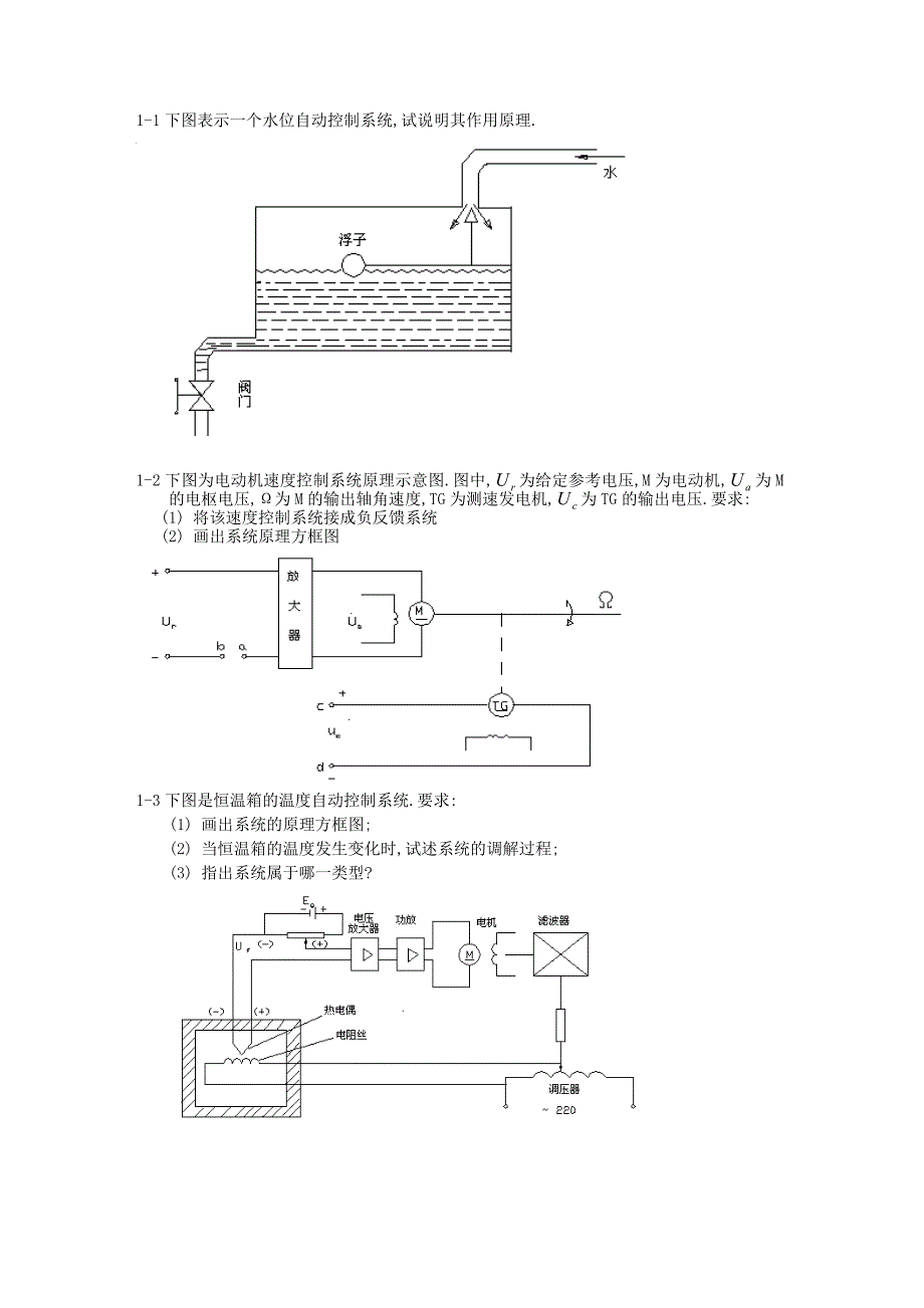 下图表示一个水位自动控制系统,试说明其作用原理_第1页