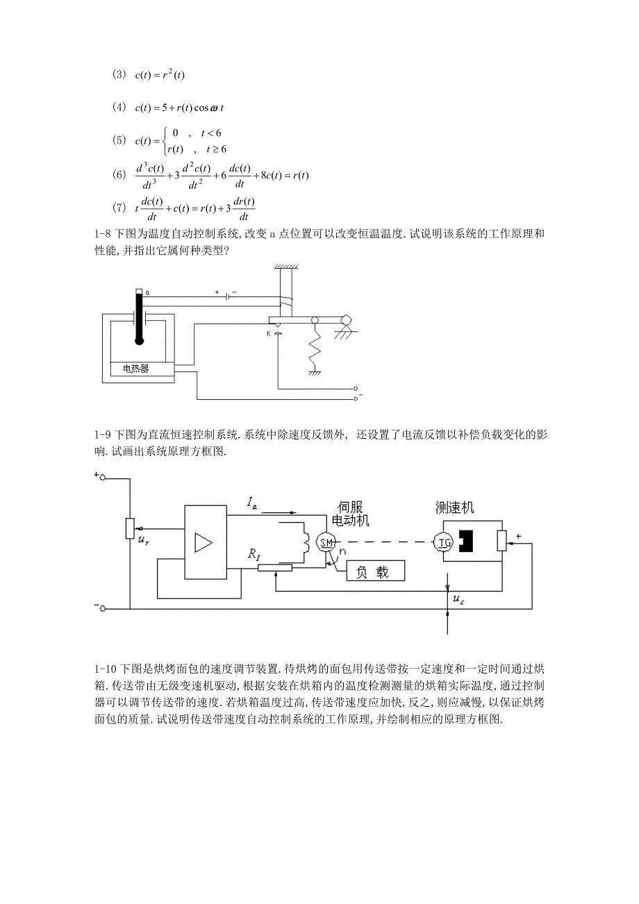 下图表示一个水位自动控制系统,试说明其作用原理_第3页
