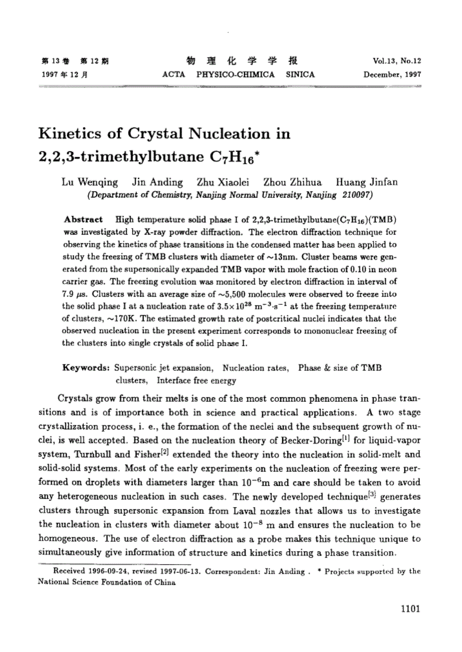 三甲基丁烷(c h)晶体的成核动力学_第1页