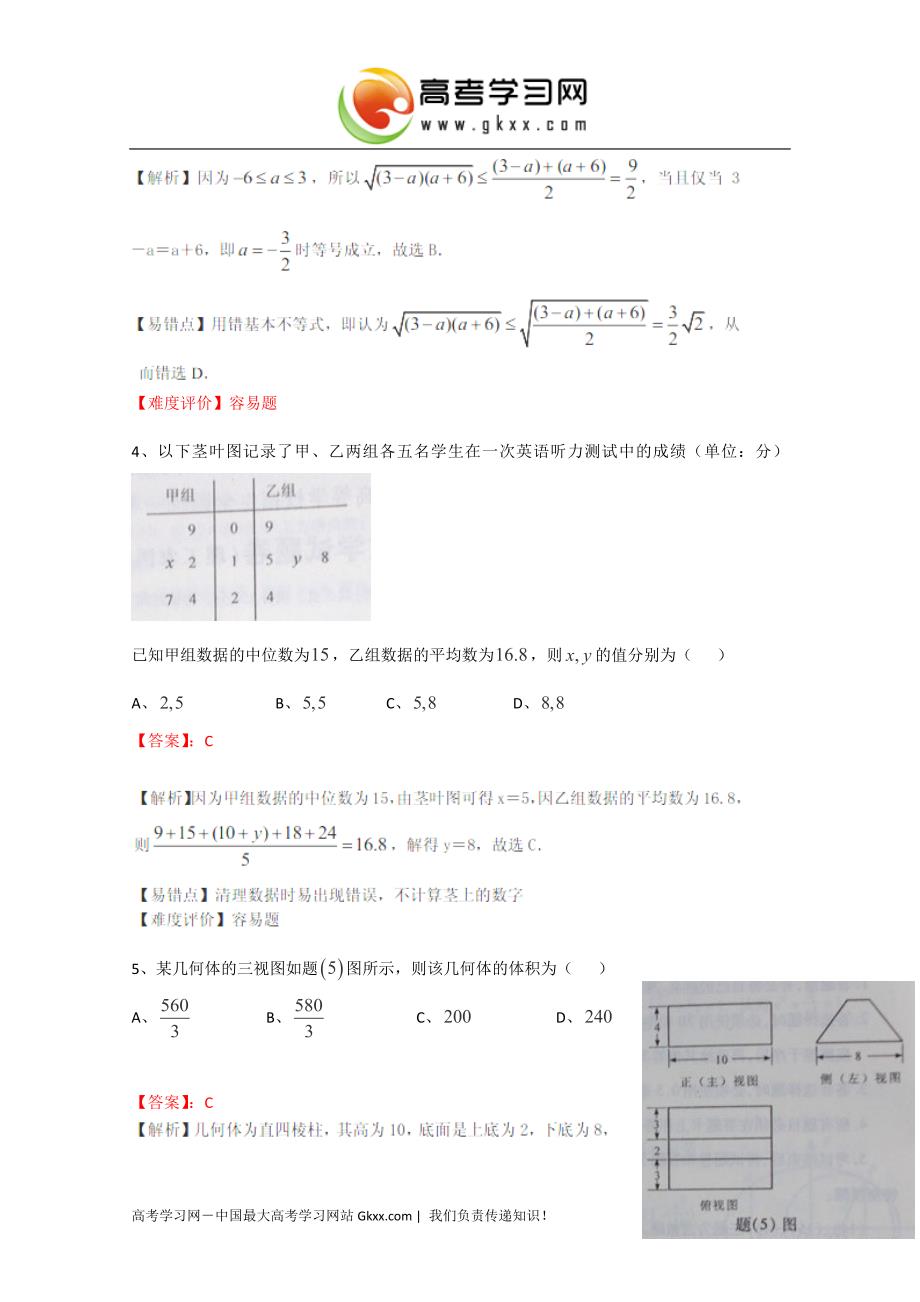 2013年高考真题理数(重庆卷)解析版_第2页