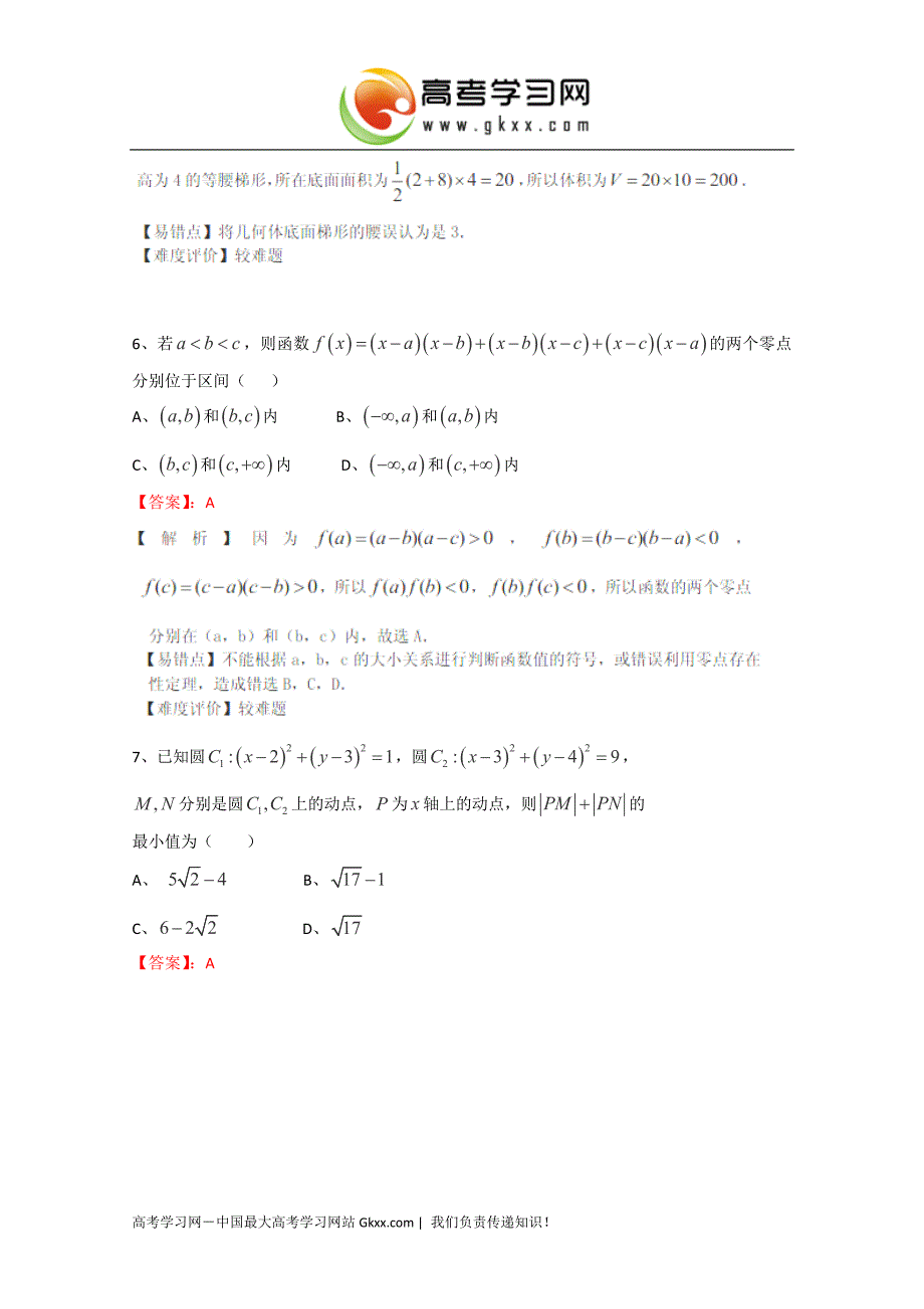 2013年高考真题理数(重庆卷)解析版_第3页