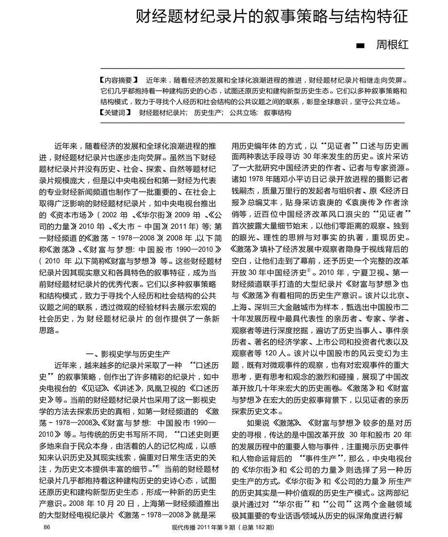 财经题材纪录片的叙事策略与结构特征_第1页