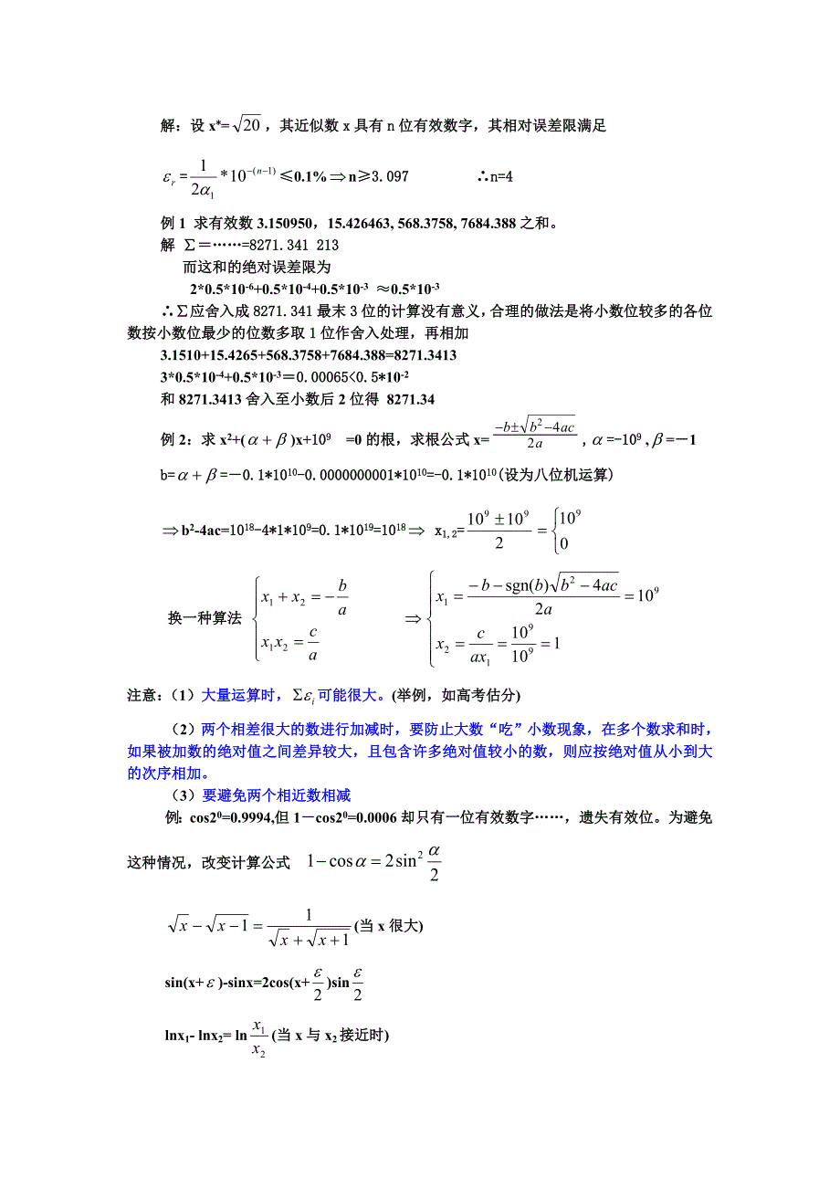 数值分析例题_第2页