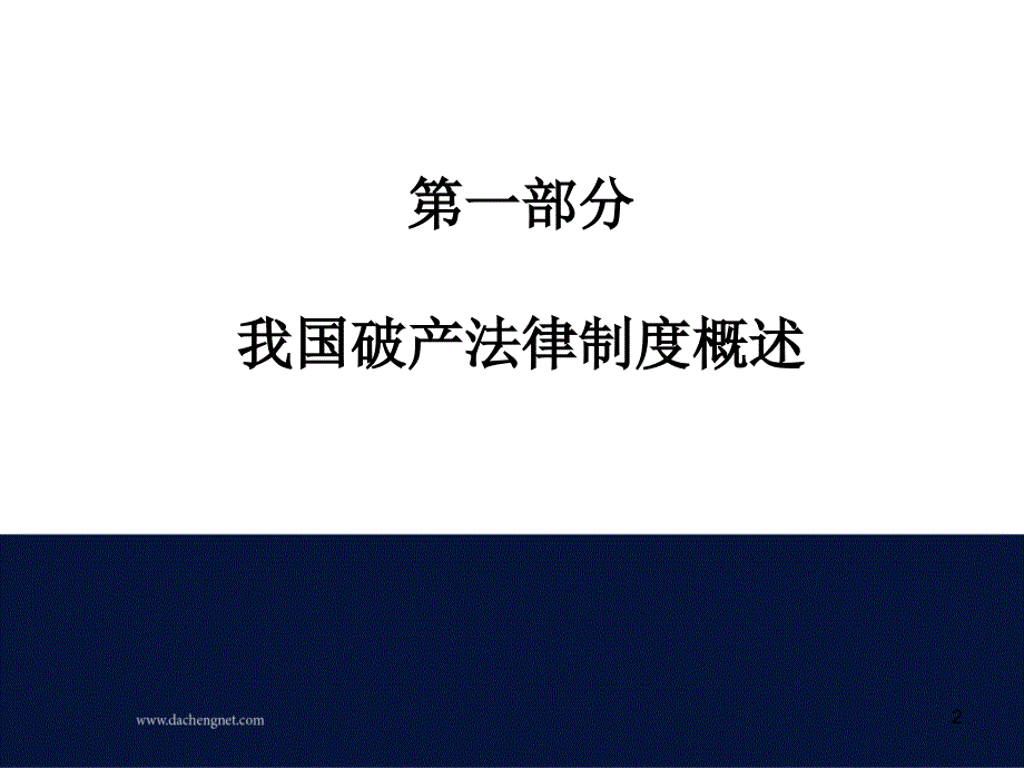 从沧化破产重整案看律师在企业破产重整中的作用_第2页