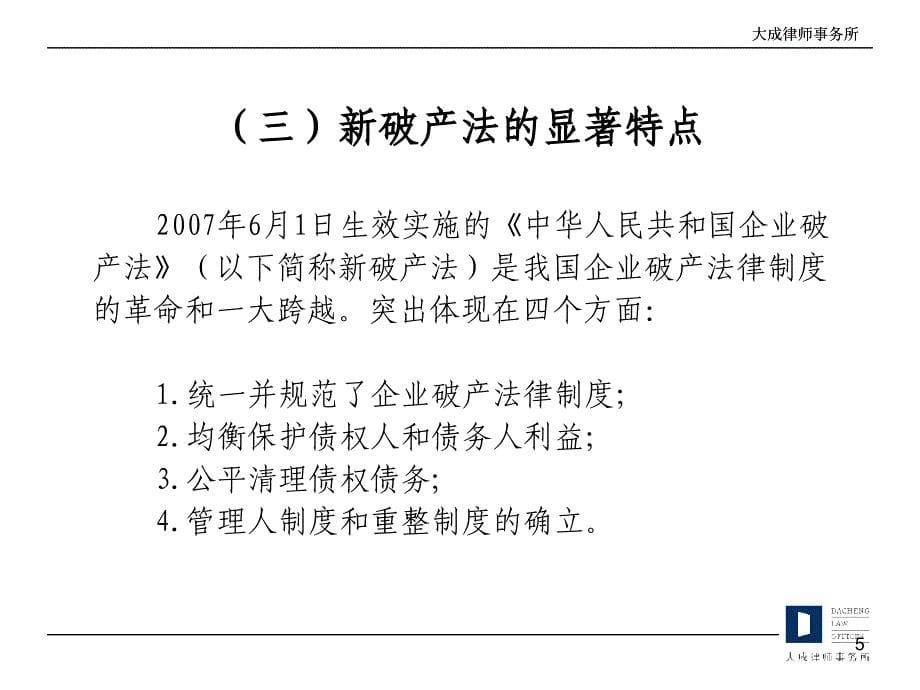 从沧化破产重整案看律师在企业破产重整中的作用_第5页