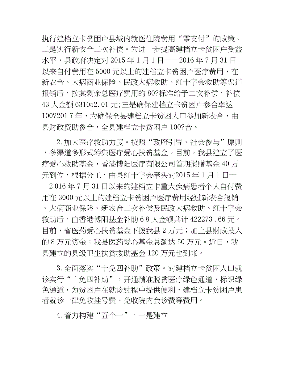 健康扶贫医疗保障工作汇报.docx_第2页