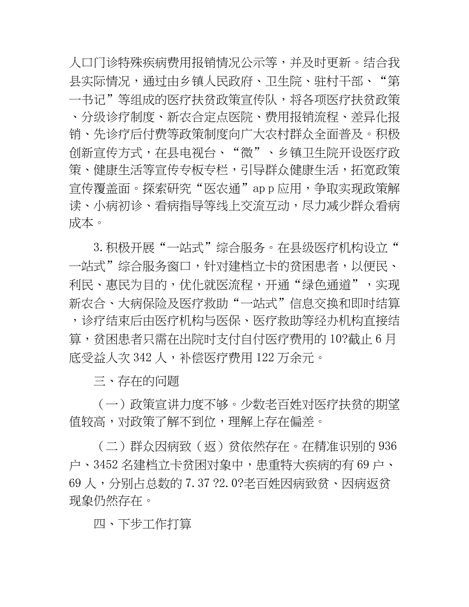 健康扶贫医疗保障工作汇报.docx_第4页