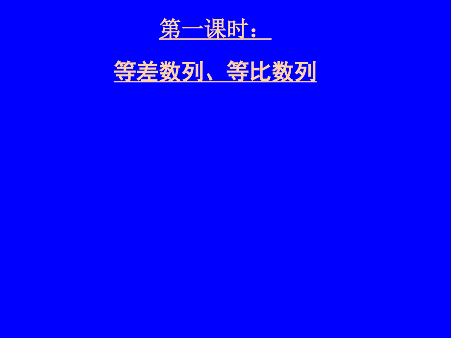 湖北高三数学《等差、等比数列的综合运用》_第2页