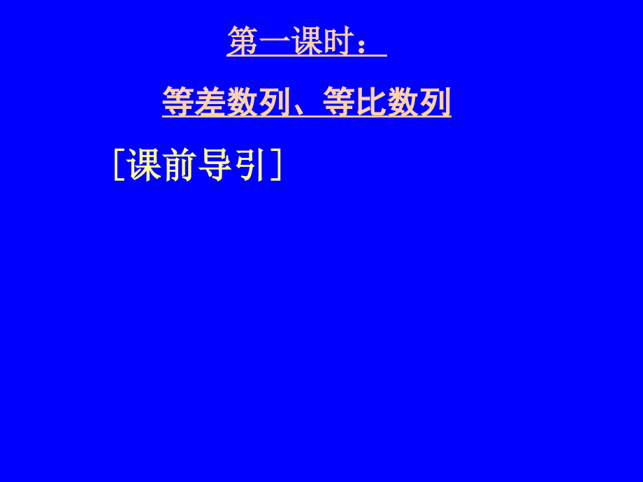 湖北高三数学《等差、等比数列的综合运用》_第3页