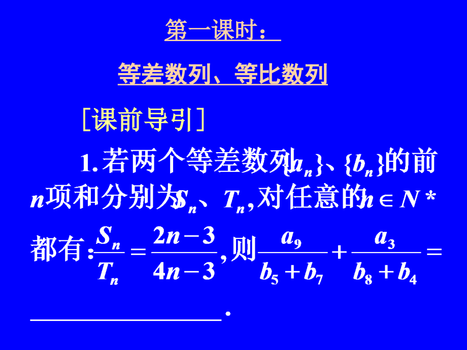 湖北高三数学《等差、等比数列的综合运用》_第4页