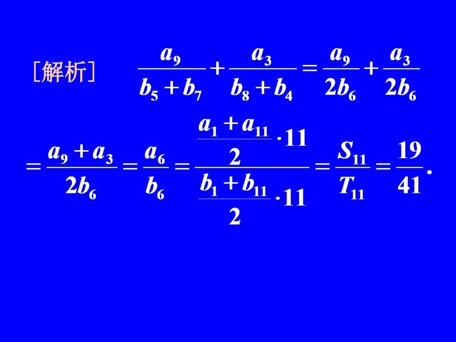 湖北高三数学《等差、等比数列的综合运用》_第5页