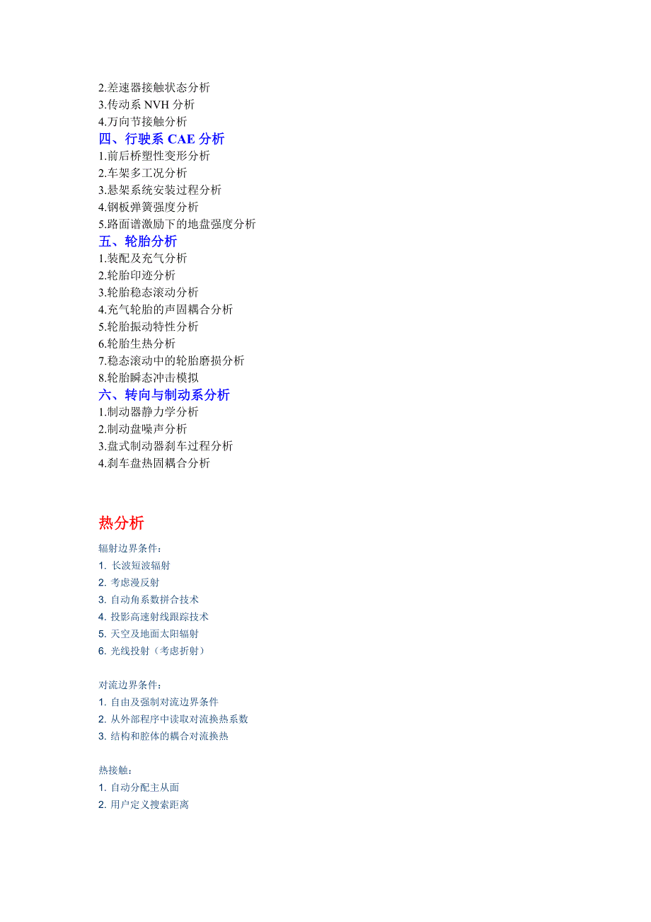 汽车有限元分析类型_第2页