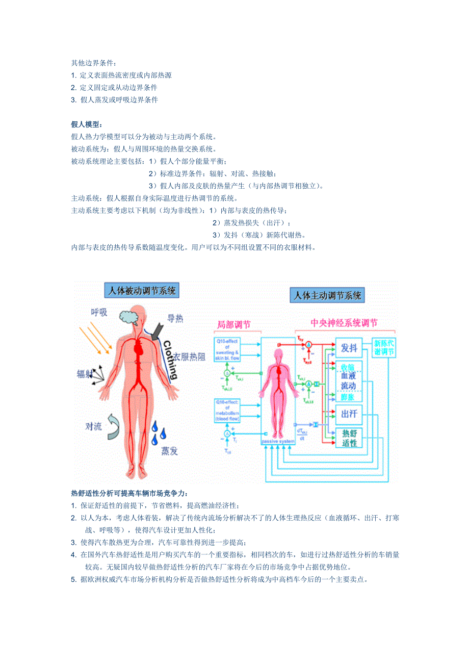 汽车有限元分析类型_第3页