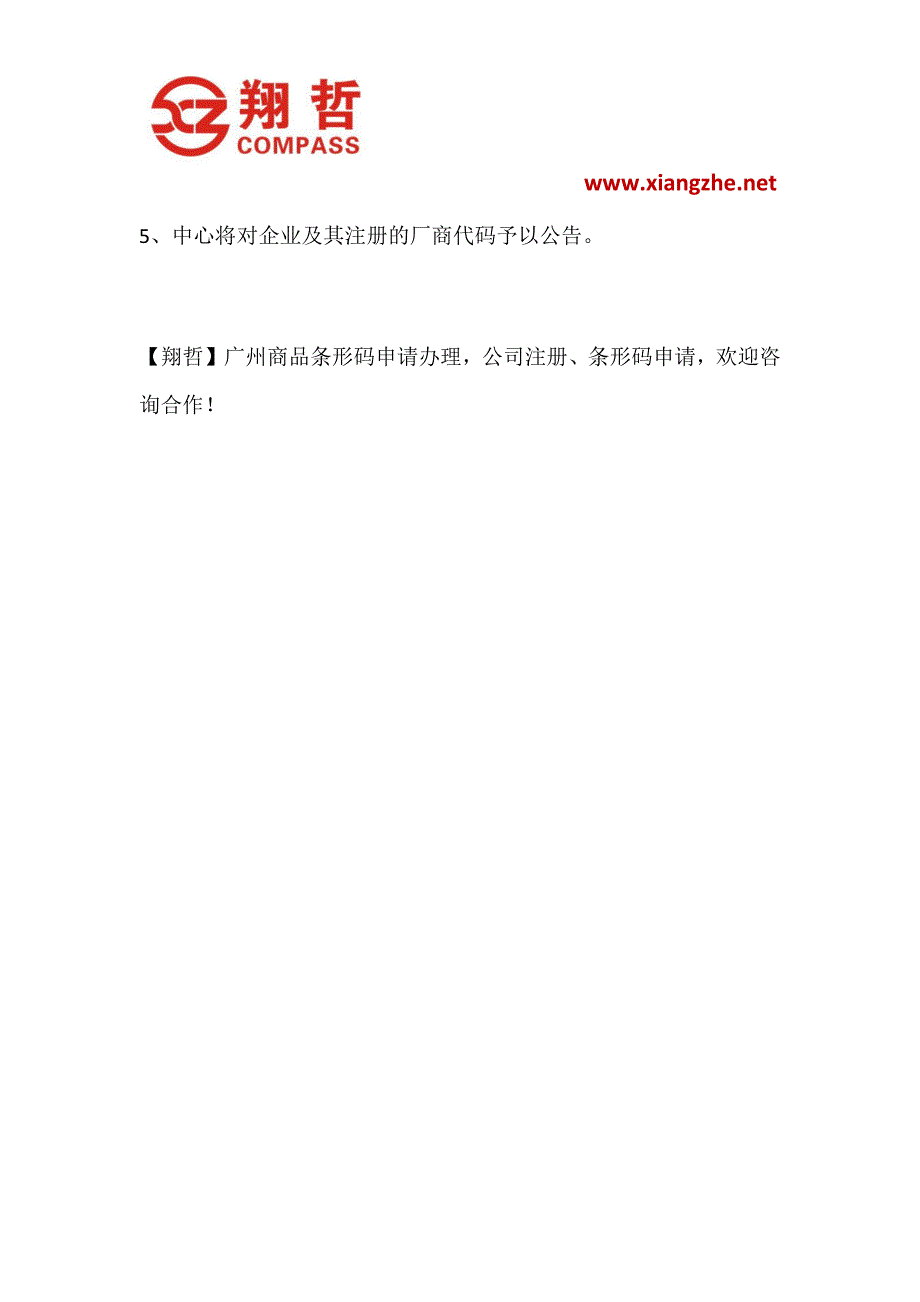广州商品条形码申请办理_第3页
