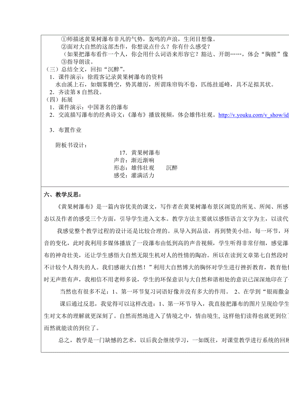 2017北师大版八上《黄果树瀑布》word教案_第4页