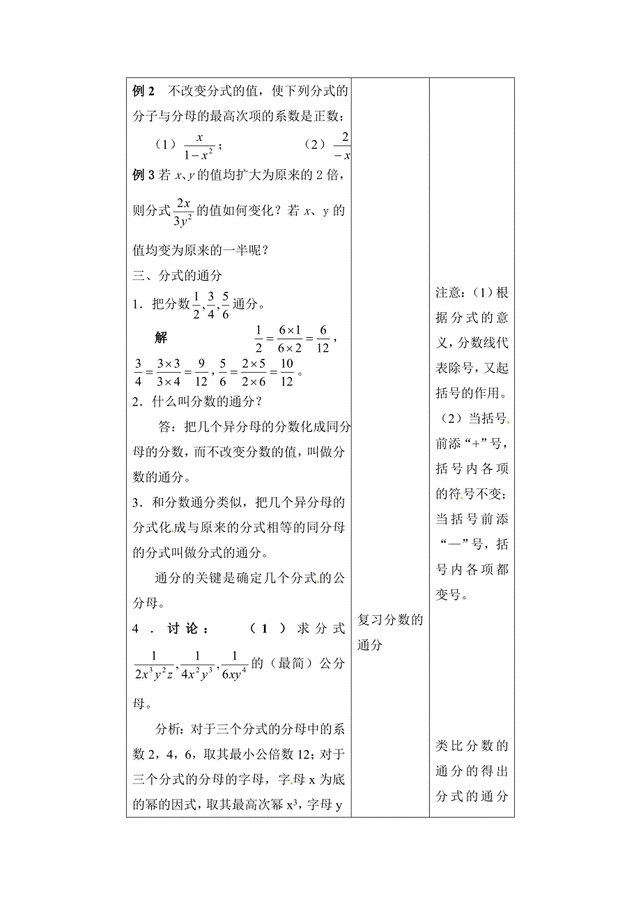 2017京教版八上11.2《分式的基本性质》（第二课时）word教案_第2页