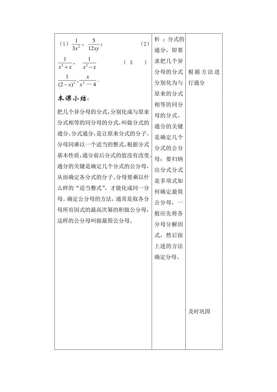 2017京教版八上11.2《分式的基本性质》（第二课时）word教案_第5页